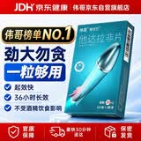 伟哥 他达拉非片20mg*8片 36小时长效 伟哥京东自营旗舰店
