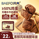 贝夫（Better for you）水牛奶蛋糕巧克力味450g 鸡蛋糕无糖营养代早餐面包中秋节礼盒