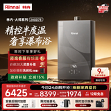 林内（Rinnai）【大师系列MAX】24L大升数燃气热水器 水伺服恒温大水量 0.5℃调温 上门安装24GD73(JSQ47-GD73)