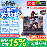 神舟（HASEE）2026款神舟战神T8pro旗舰游戏本 s8高性能大学生设计画图买电脑推荐独显直连电竞游戏笔记本电脑 【国补标配】战神T8pro/I7-13650HX/RTX5060/16G+512