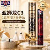 亚狮龙（RSL）C3号全圆鸭毛专业比赛羽毛球稳定耐打羽球77速12只装/桶