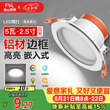 佛山照明LED筒灯天花灯5W铝材款白玉银边开孔75-85mm白光6500K