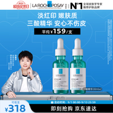 理肤泉【孙颖莎推荐】三酸精华30ml*2支装水杨酸控油祛痘去角质护肤品