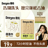 德佑免洗洗发巾5片 蓬松控油速干清爽快洗便携旅行洗发水湿巾月子可用