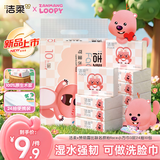洁柔抽纸×ZANMANG LOOPY联名款 3层24抽10包 小方巾 纸巾卫生纸 提装