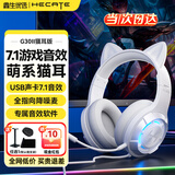 漫步者（EDIFIER）HECATE G30II头戴式耳机电竞电脑游戏耳麦笔记本吃鸡音乐有线USB7.1声道网课高音质抗噪带麦克风 白色猫耳版【可拆卸猫耳】+支架