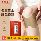 中葆堂艾姜贴10贴/盒 温灸贴发热蒸汽缓解温灸叶灸草本热敷贴