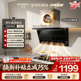 创维（Skyworth）顶侧双吸排抽油烟机家用超薄平嵌橱柜7字型30m³变频大吸力上门安装免拆洗挥手智控自动清洗Y723