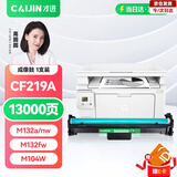 才进适用惠普CF219a成像鼓19a鼓架M132a硒鼓M132fw/fn/fp打印机粉盒M104a/w墨盒HP18a CF218a M132nw M132snw