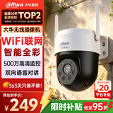 dahua大华无线摄像头家用室外500万wifi监控器360度无死角带夜视手机远程语音云台球机 DH-P5A