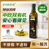 爷爷的农场有机特级初榨橄榄油500ml食用油原装进口热炒赠婴儿宝宝辅食食谱