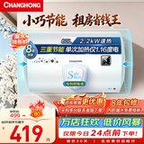 长虹（CHANGHONG）一级能效储水式电热水器家用即热式速热节能省电上门安装卫生间出租房专用小尺寸安全电热水器 60L 2200W 出租房小体积J01