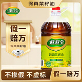 道道全【保真菜籽油】食用油 特香菜籽油 物理压榨非转基因 5L*1桶