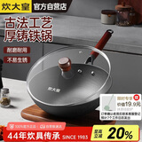 炊大皇铸铁炒锅铁锅平底炒菜锅30cm氮化防锈不挑灶传承CC30CG