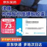 律康 枸橼酸坦度螺酮胶囊5mg*48粒/盒