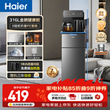 海尔（Haier）茶吧机小海星2.0饮水机家用高端客厅316L不锈钢烧水壶一体自动上水下置水桶茶吧柜2026年新款S17