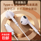 Type-C数字解码芯片耳机适用华为/RY/小米/OPPO/vivo/苹果15-16高保真有线平板游戏无延迟重低音 Type-c数字芯片有线耳机