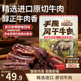 三只松鼠手撕风干牛肉干250g原味内蒙古特产风味牛肉干肉脯休闲零食