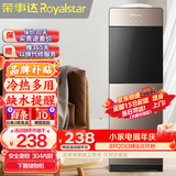 荣事达（Royalstar） 饮水机家用立式办公双开门柜式快速加热饮水器 旗舰单品-安全童锁防烫 制冷制热型