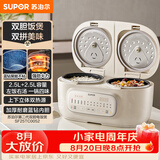 苏泊尔（SUPOR）电饭煲2.5L+2.5L双胆双控上下双热源蓝钻不粘锅内胆家用电煮锅多功能一锅多用微压电饭锅25TC0052