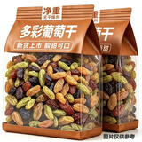 问君【超大多彩】新疆吐鲁番葡萄干500g免洗红香妃黑加仑果干休闲零食