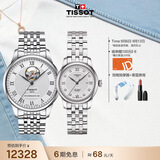 天梭（TISSOT） 手表 力洛克系列情侣对表 瑞士机械情侣表钢带商务表生日礼物
