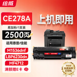 绘威278a硒鼓适用惠普1536dnf打印机硒鼓 P1608dn墨盒 MF4712 LBP6230墨粉盒 MF4410 MF4752粉盒