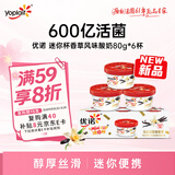 优诺（yoplait）迷你杯马达加斯加香草风味发酵乳80g*6杯 营养早餐 低温酸奶牛奶