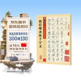 墨点字帖 赵佶瘦金体千字文毛笔字帖传世碑帖精选 瘦金体千字文练字帖书法临摹毛笔字帖单字放大本全彩版赵佶临摹墨点毛笔字帖