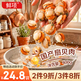 鲜项大号冷冻带黄扇贝肉400g30-50粒 烧烤火锅食材 海鲜贝类生鲜送礼