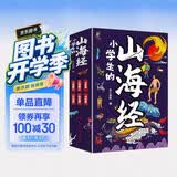 写给孩子的山海经小学生版全6册 古代神话寓言故事山海经异兽录二三四年级小学生必读课外阅读书籍注音 