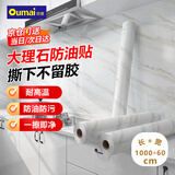 欧唛 大理石纹厨房贴纸自粘防水瓷砖墙贴膜灶台面柜门家具翻新贴纸 【京仓速发】雅典白60cm*10米【爆款】