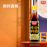 厨邦3年份料酒10度 500ml 配料简单谷物酿造 3年陈酒香浓郁 祛腥解腻