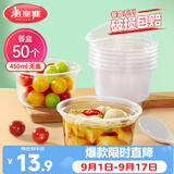 美丽雅一次性碗食品家用450ml*50只耐高温微波打包盒透明汤碗不带盖