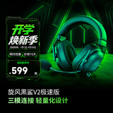 雷蛇（Razer）旋风黑鲨V2系列头戴式电竞游戏耳机耳麦麦克风 适配三角洲行动 旋风黑鲨v2极速版