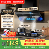 樱雪（INSE）侧吸式抽油烟机 爆炒大风量大吸力家用厨房电器吸油烟机 一级能效C2系列黑色 超薄平嵌 上门安装 【液化气】895宽C2Max+70%热效猛火灶Q2