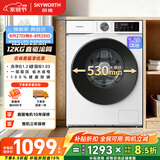 创维滚筒洗衣机全自动 直驱变频 12公斤大容量家用 租房 一级能效 以旧换新补贴XQG120-BR3ZDW