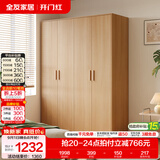 全友（QUANU）家居现代简约风成品大衣柜顶柜组合家具家用卧室分段式衣橱柜子 【原木风】1.6m四门衣柜 多规格灵活组合+科学分区收纳