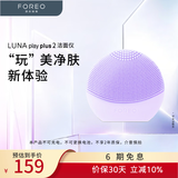 斐珞尔（FOREO）露娜洗脸仪LUNA Play Plus2玩趣增強版电动洁面仪温和清洁 浪漫粉紫 不可充电