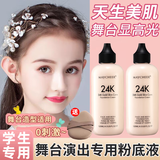 格蒙儿童节舞台妆彩妆专用粉底液持久不脱妆影楼化妆师无毒遮瑕象牙白