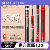 宝飞龙鲫鱼竿手竿天羽二代台钓竿超轻超细鲤鱼鲫鱼杆钓鱼竿28调手竿 5.4m