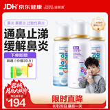诺斯清海盐水喷鼻高渗海水洗鼻器鼻腔喷雾急性过敏性鼻炎儿童组合装