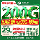 中国广电流量卡29元超低月租200G全国通用长期5G手机卡升卿电话卡大王月卡奔牛非永久