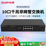 锐捷8口千兆接入交换机 RG-ES110GDS V2 千兆光口上联 非网管即插即用交换机 可上机架