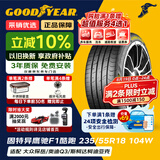 固特异（Goodyear）汽车轮胎 235/55R18 104W 鹰驰F1酷跑 适配探岳/途观L 御乘升级