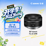 佳能（Canon）【官方旗舰】RF16mm F2.8 STM 大光圈超广角定焦镜头