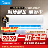 美的空调【一价全包】酷省电二代 大1.5匹一级能效 外机单排纯铜管海思芯片省电空调挂机KFR-35GW/KS2