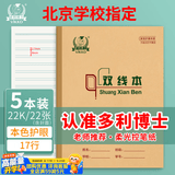 多利博士双线本22k17行语文双线练习本20+2页牛皮纸封面软抄本北京学校指定标准22开作业本5本【学生必备】