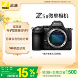尼康（Nikon）Z5II江苏广东上海北京吉林广西地址85折全画幅微单相机 尼康云创 电影级色彩 Z52/Z5