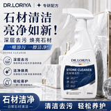 DR.LORIYA石材渗色清洁镀晶剂粉强力去污大理石外墙花岗岩板水磨石英石